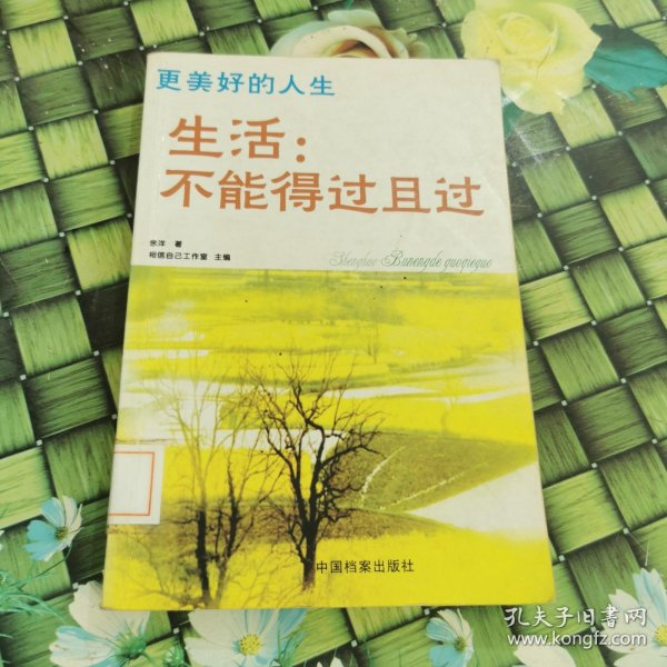 得過且過，一事無成，力爭上游不要停打一生肖警惕虚假宣传、全面解答与解释、综合解答解释落实